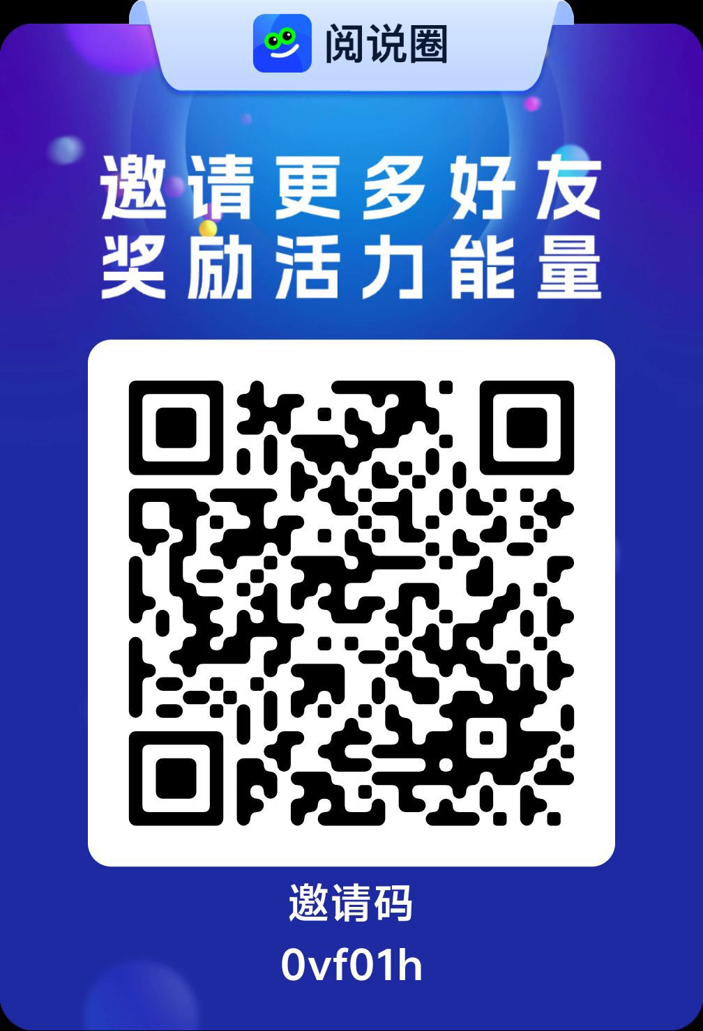 阅说圈新平台震撼上线，一个圈圈旗下全新力作！无需投入，立即加入全网公排，共享精彩。