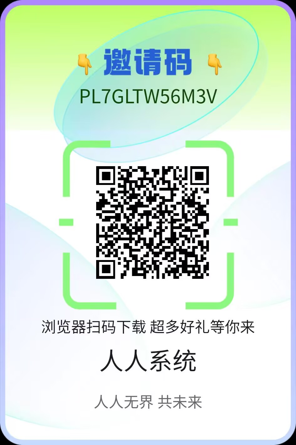 首码0撸人人系统，人人微云经典卷轴