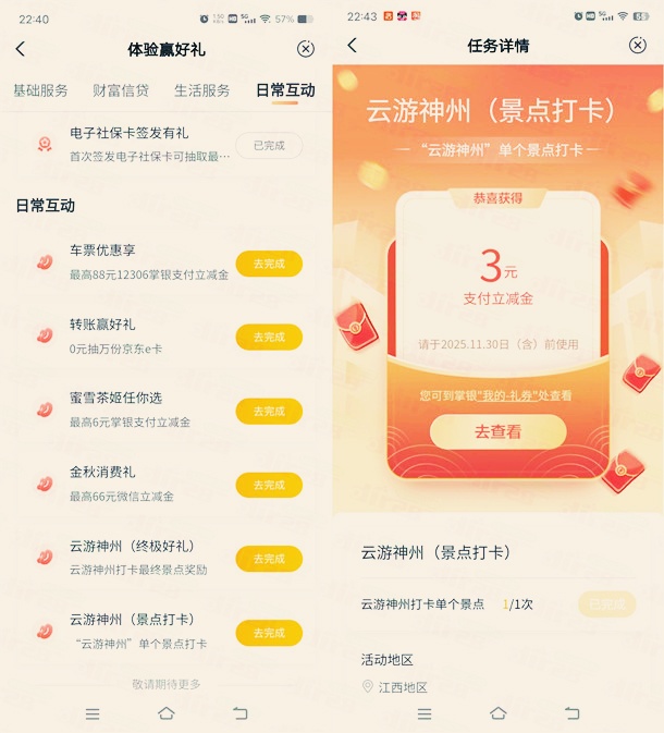 农行云游神州简单打卡浏览抽3-20元支付立减金