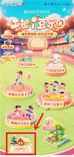 工行悦享暖冬礼抽300-10万个i豆，可兑换微信立减金等等