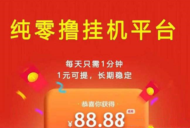 「蚁动」首码来袭：手机后台全自动，单号日撸20+，批量放大躺赚200！
