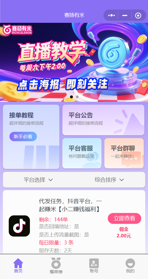 【赛扬有米】宝妈学生居家线上视频代发兼职平台,0撸赚米项目 第2张 undefined