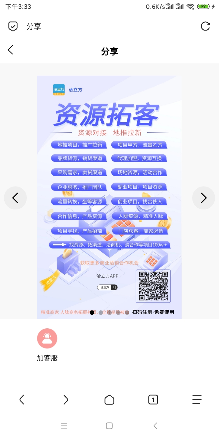 洽立方免费推广项目，多个渠道多个机会