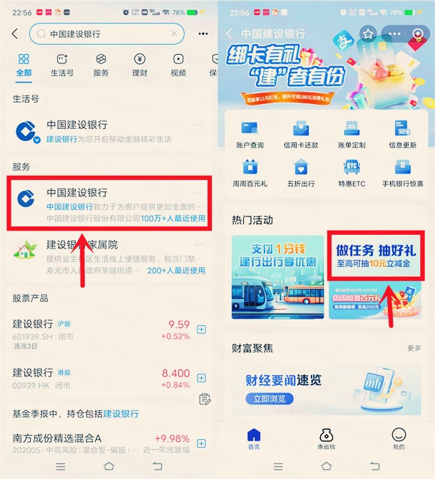 建行简单浏览账户明细抽1-10元支付宝红包，亲测中1元秒到