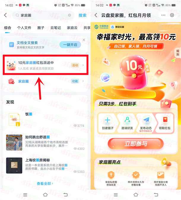 移动云盘家庭圈活动领2-10元支付宝红包 三网号码都可去