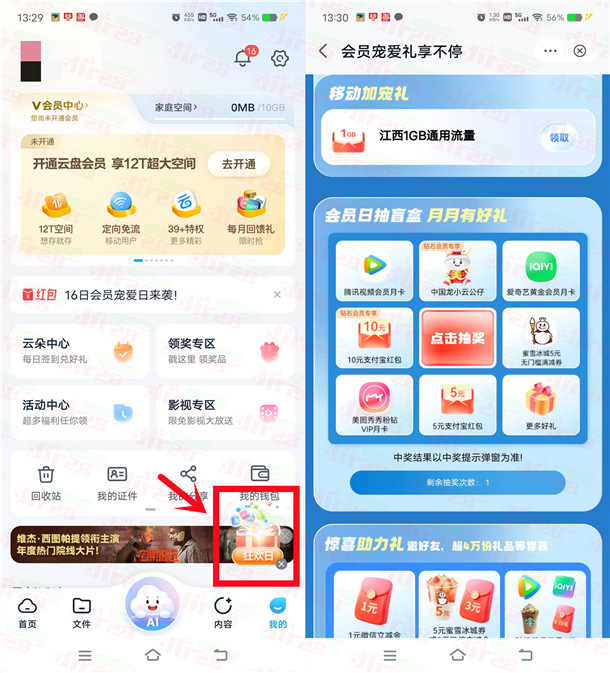 移动云盘支付0.1元抽最高10元支付宝红包 亲测中0.8元秒到