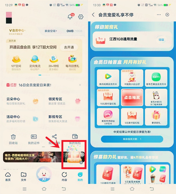 移动云盘支付0.1元抽最高10元支付宝红包