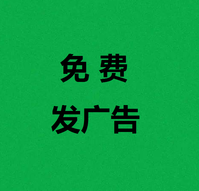 项目集客，零撸加引流免费发布广告，加好友一个0.3，每天保底6米