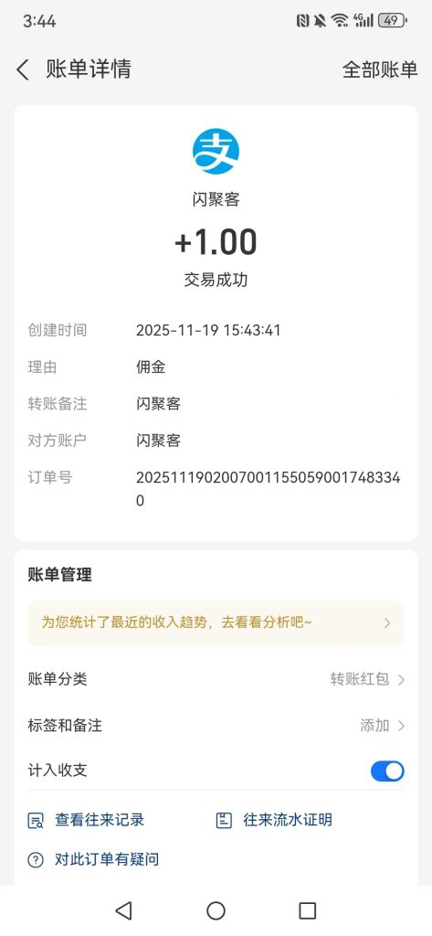 【闪聚客】11.19首码零撸项目，自提1米，秒到