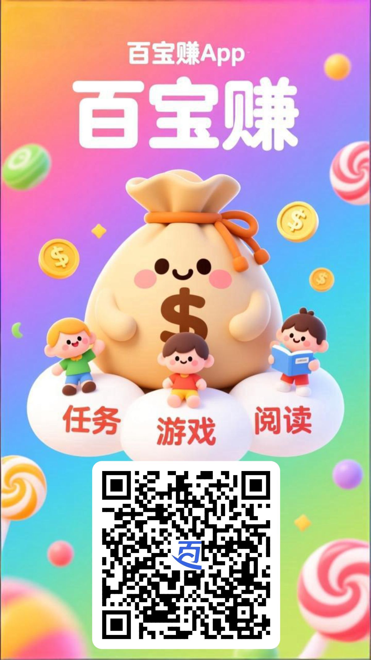 百宝赚 任务简单 长期稳定