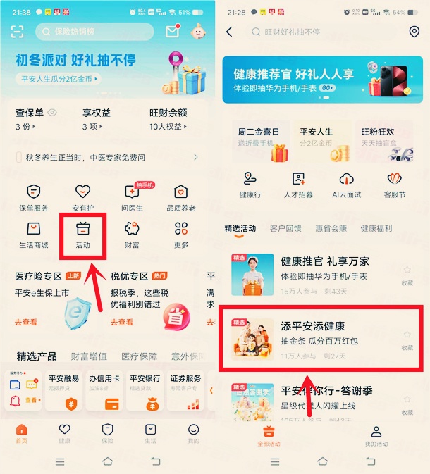 平安金管家添平安添健康瓜分百万现金红包