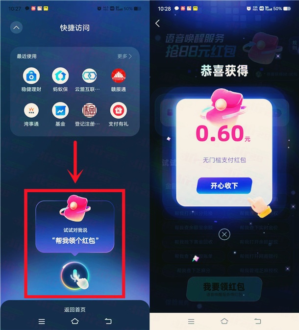 支付宝语音唤醒服务，抽最高88元支付宝红包