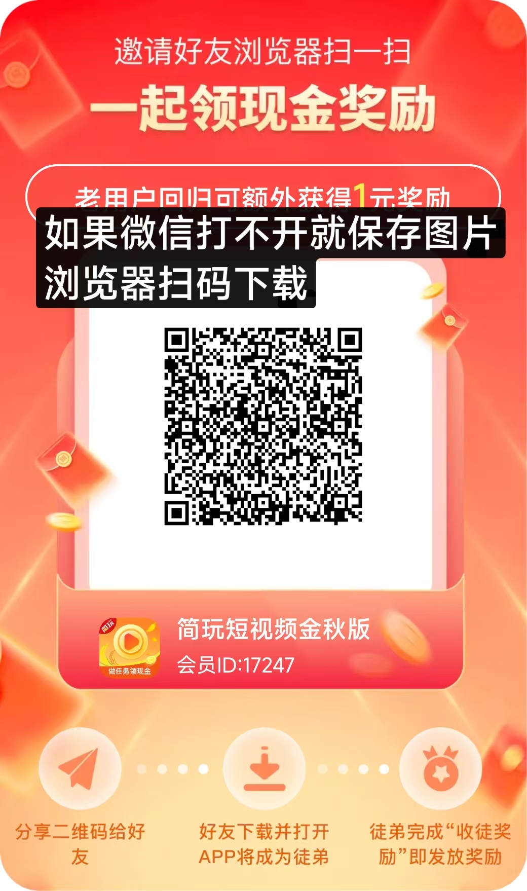 简玩短视频一轮广告24元，每天收入稳定，还不用养机
