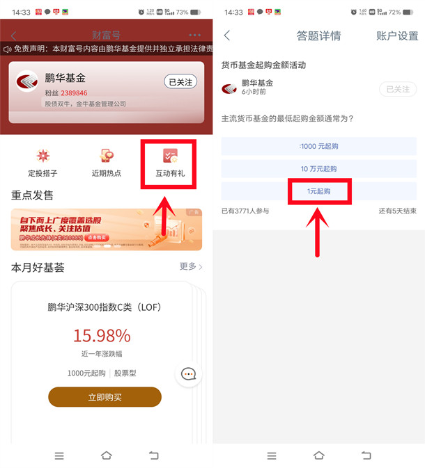 工商银行鹏华基金简单答题领取2元现金红包 数量限量