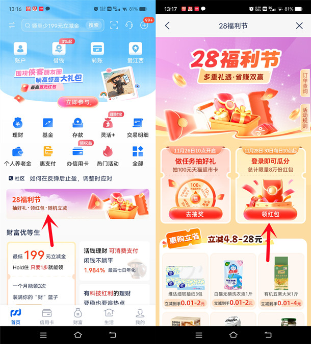 浦发银行登陆福利礼瓜分8万个支付宝红包