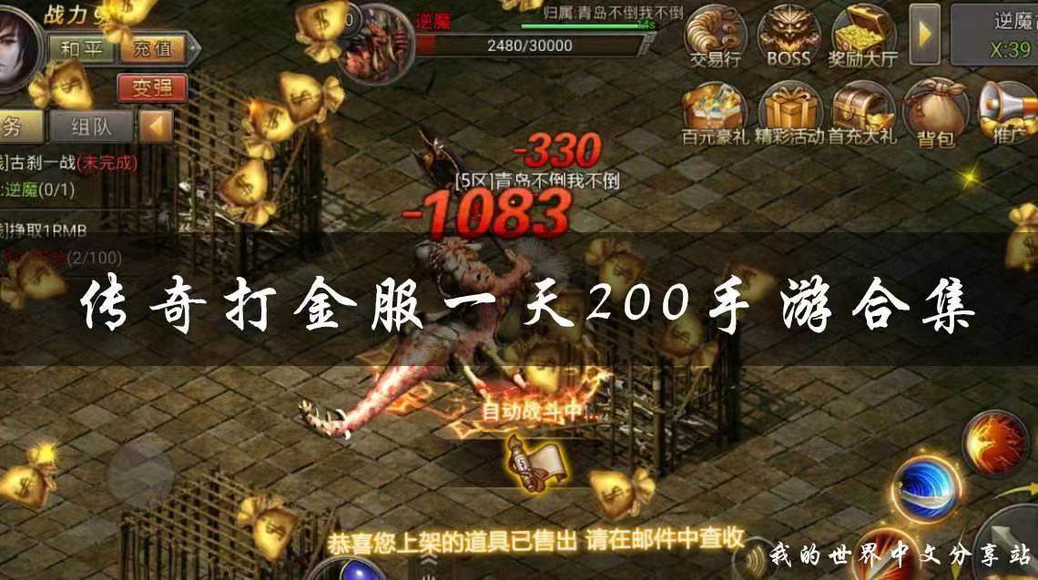 新打金诛仙记：手机电脑即可打金搬砖的游戏副业