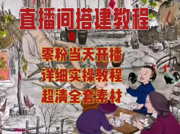 关于直播间流量提升方法