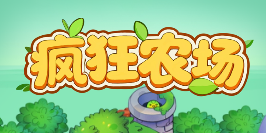 种田手游，每日产出金果兜底收入