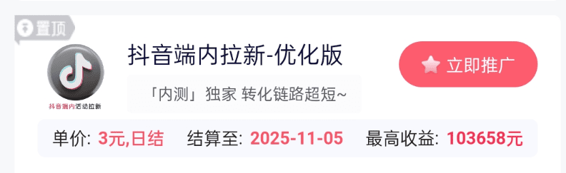 抖音端内拉新，一天1000+，市场99%空白