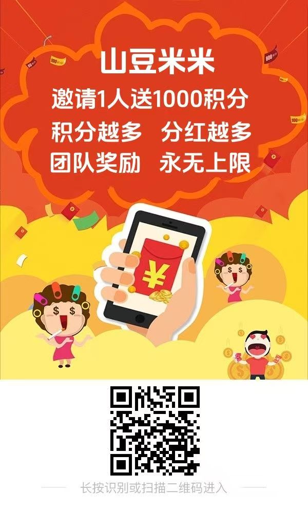 山豆米米首码，有搜索赚游戏试玩，点赞关注等任务，推广还有分红