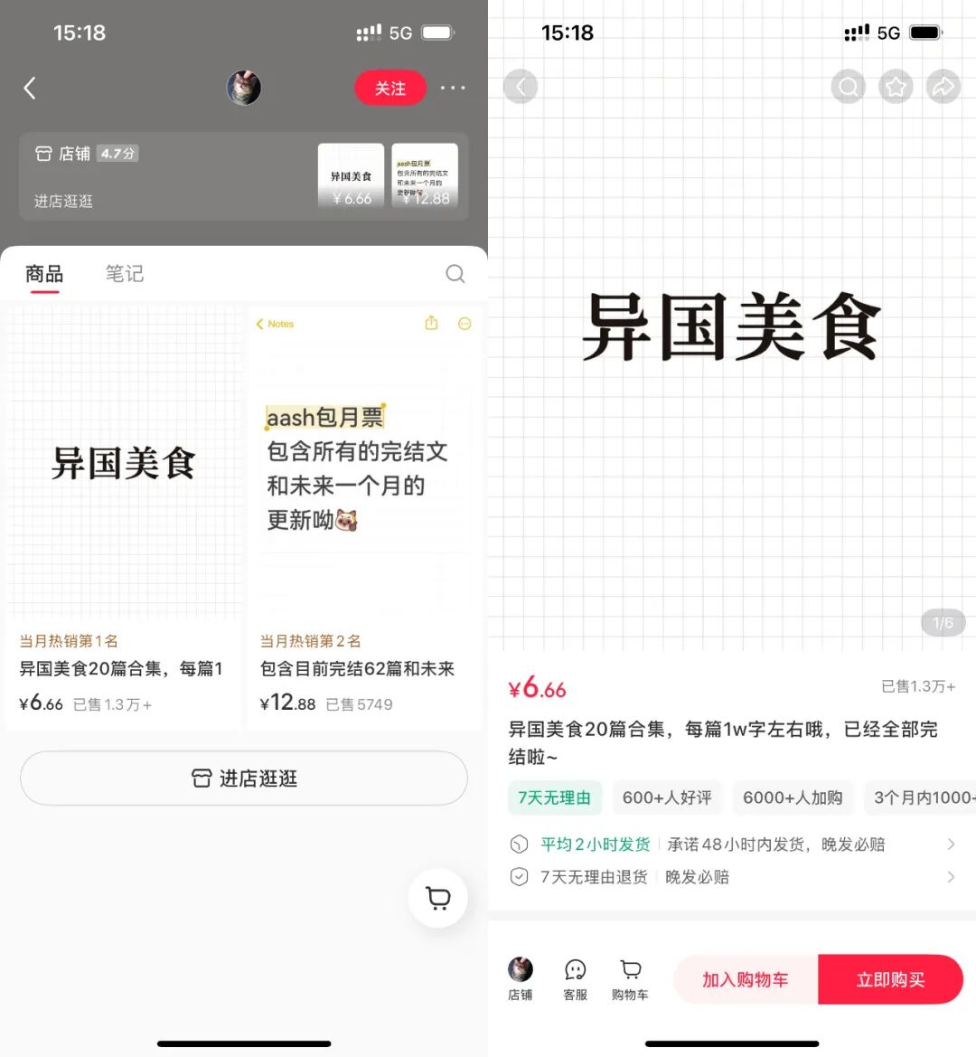 在小红书卖国外资源，一单6.66，卖了1.3万单，赚了8万+！从虚拟资源整理到开店运营全流程拆解！