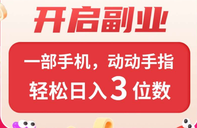 【微享集】3年稳平台看广告项目，吊打市面所有，错过拍大腿！