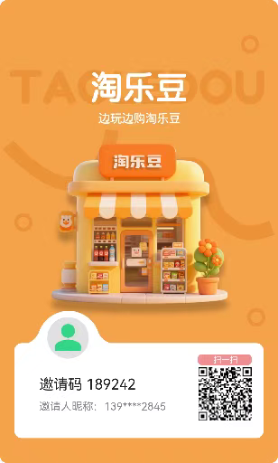 【淘乐豆】12.4首码零撸项目