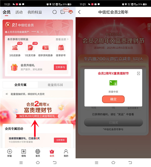 中信银行会员2周年富贵理财节，抽1-200元微信立减金