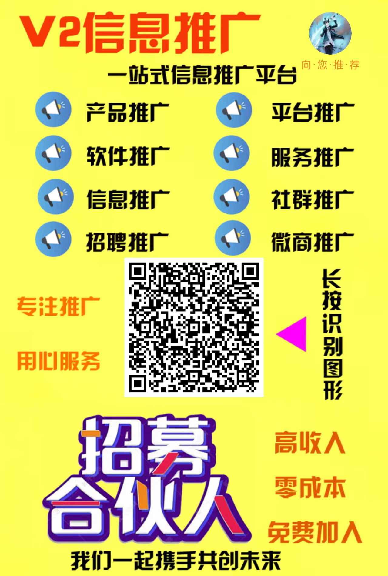 首码v2上线，海量人脉助力项目推广简单获客