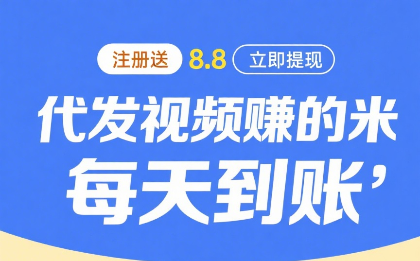 例如视频1千赞额外奖励100元，单条视频最高可获7千奖励