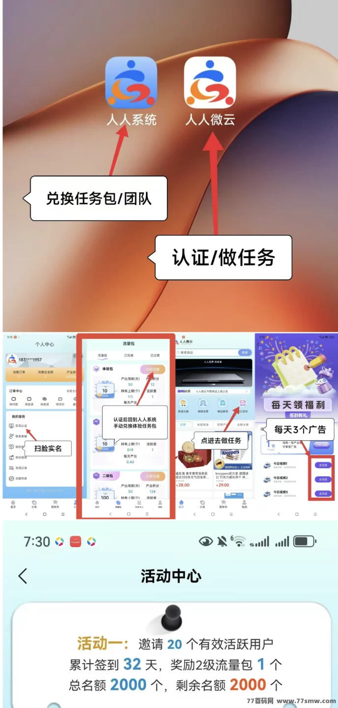 人人系统首码,卷轴模式,每日轻松赚积分-汇一线首码网