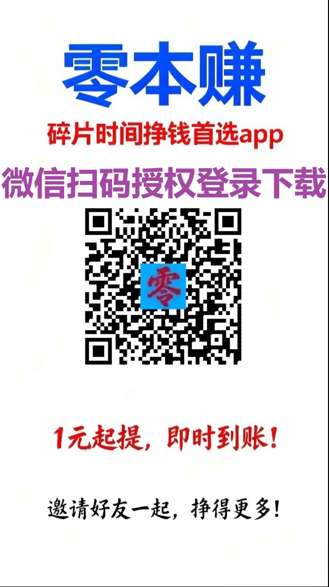 零本赚首码新出百宝赚模式，有关注助力点赞和搜索赚任务
