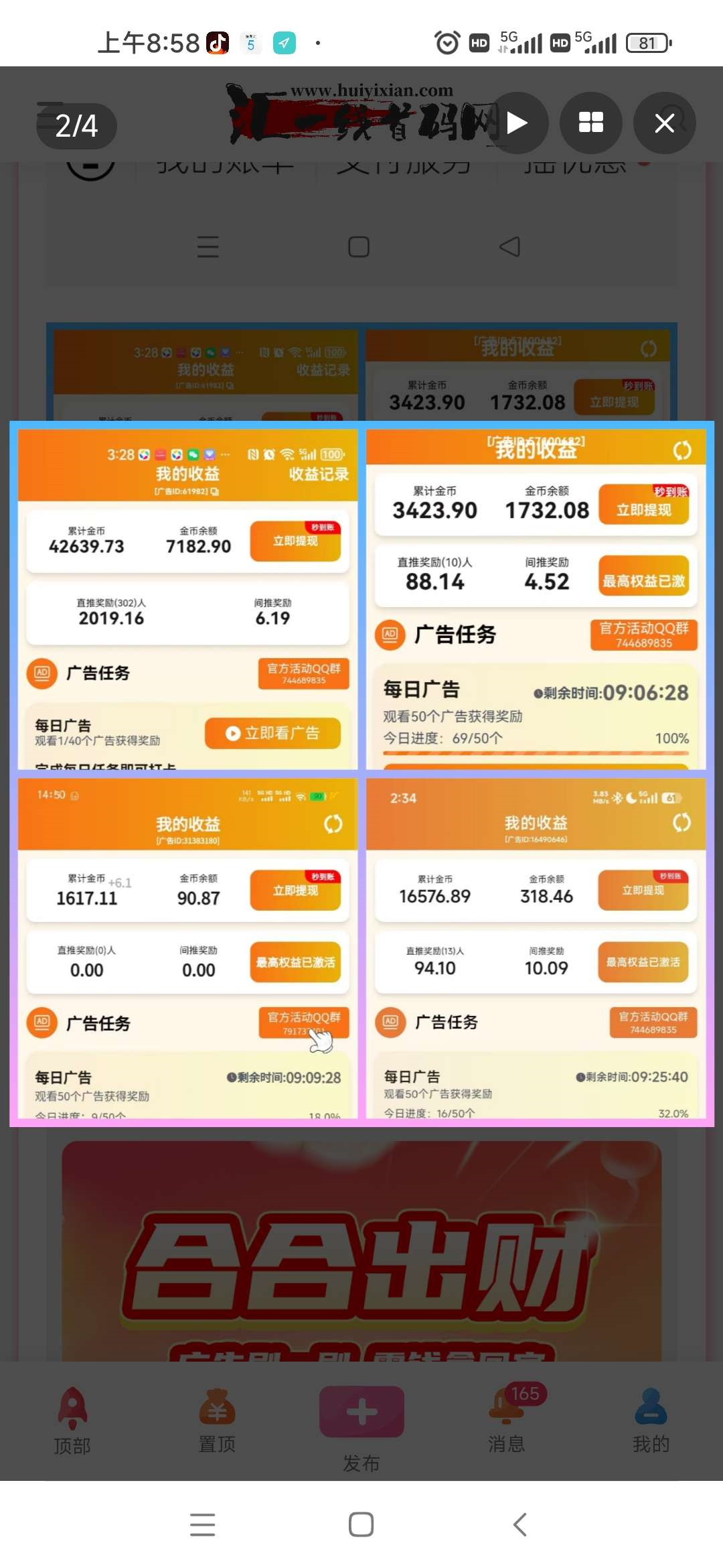 12月新出，合合出财(看广告)新火爆，收益无上限，徽信号多直接加餐吃肉