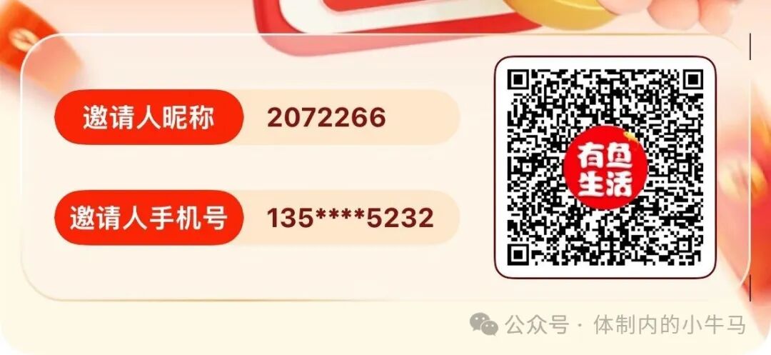 有鱼生活新用户白嫖25-30元，后续看广告一天还有5元一天，保姆级教程！