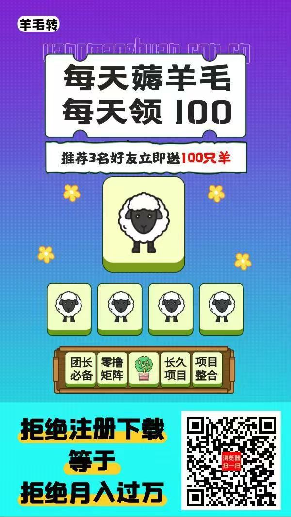 羊毛转，游戏试玩和点赞关注任务还有搜索赚4毛，单机每天几十