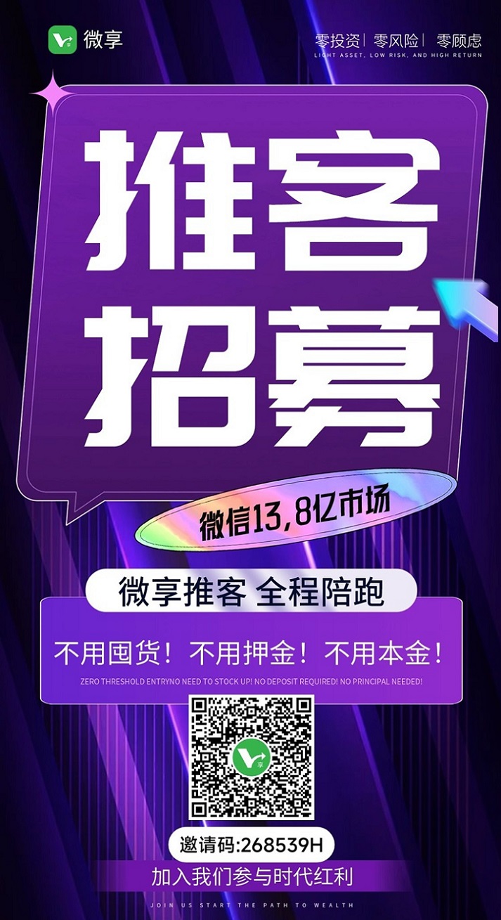 微享集代理怎么赚钱？微享集做代理有什么门槛吗？