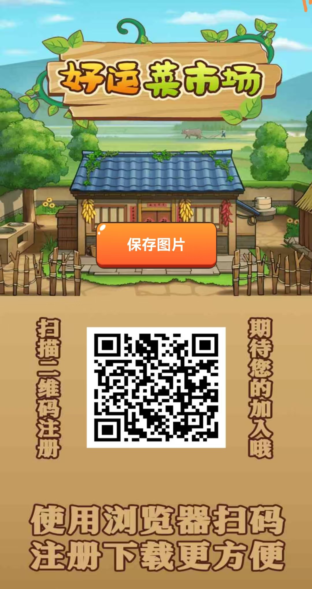 首码上线【好运菜市场】19号上线，注册就送688元，农场主养殖模式，种植蔬菜，成熟收米