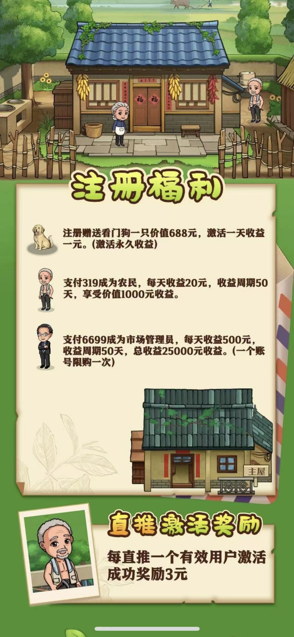 好菜农场首码，当天可提20次免手续到，官方大盘