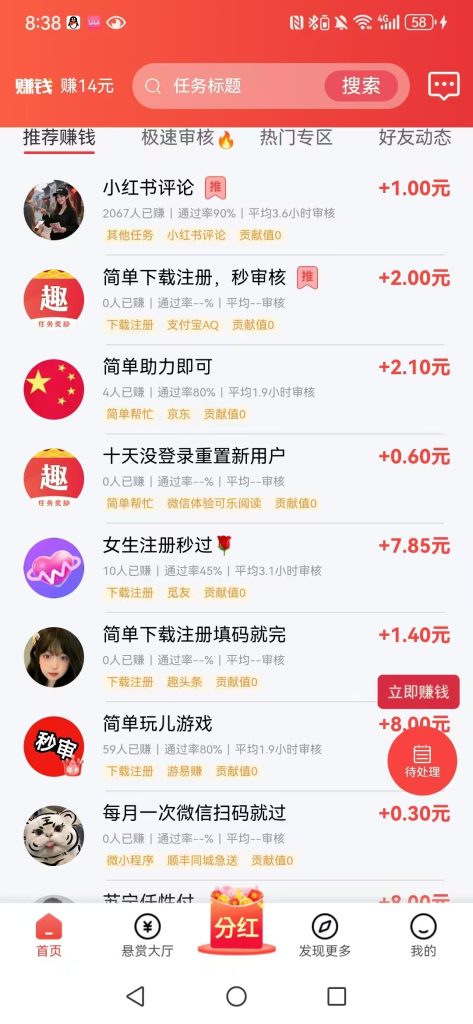 【趣任务】邀请一人16米，提现秒到