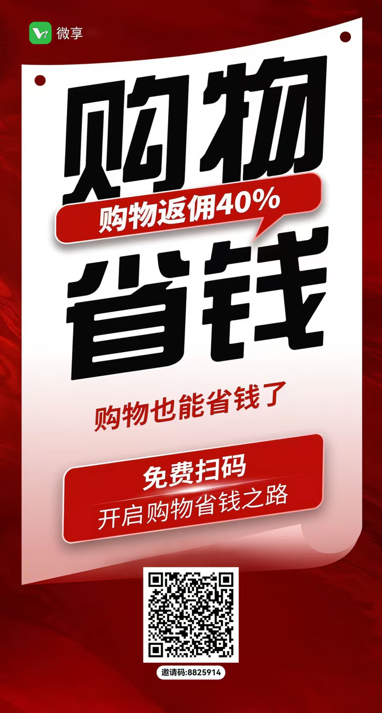 微享集零投入：轻松赚米、渠道收溢高，团长日入四位数！