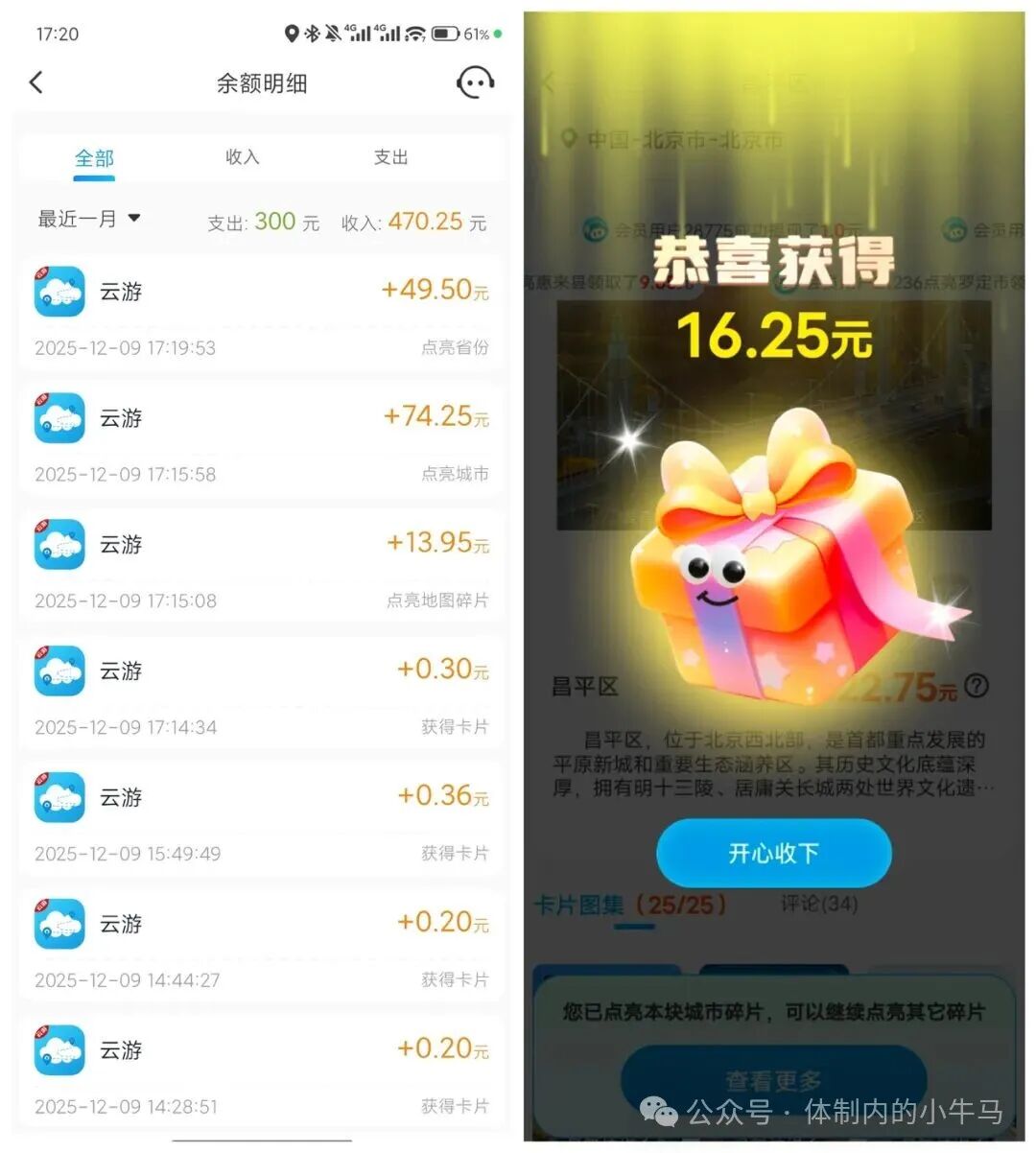 哇区一个广告保底0.2-0.4，看完一轮还有额外20-80元。