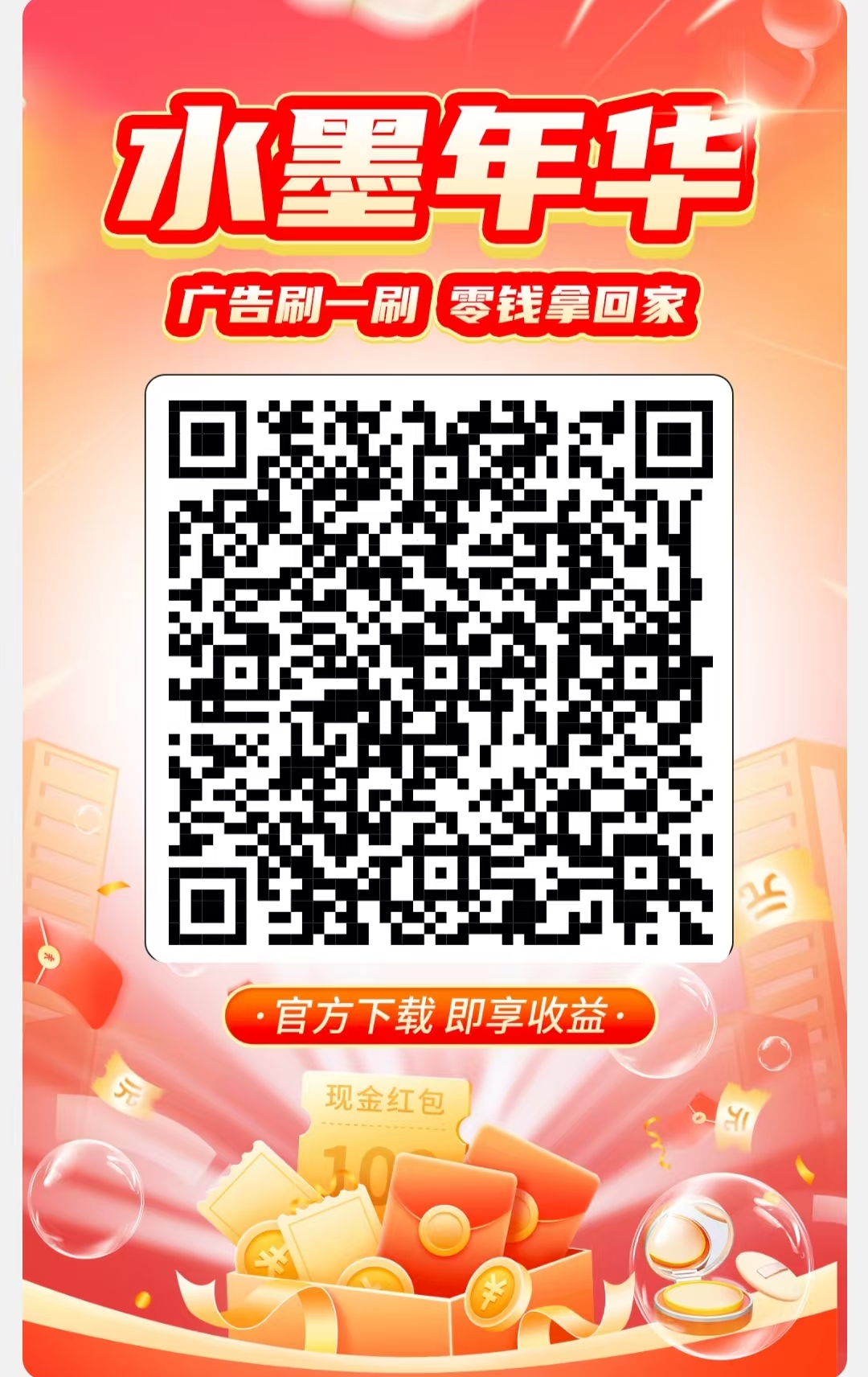 新出水墨年华看广告(新火爆)顶包，有保底0.2玩法+签到