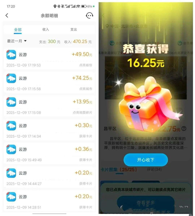 首码，云游，一个广告保底收益，看完一轮还有额外奖励