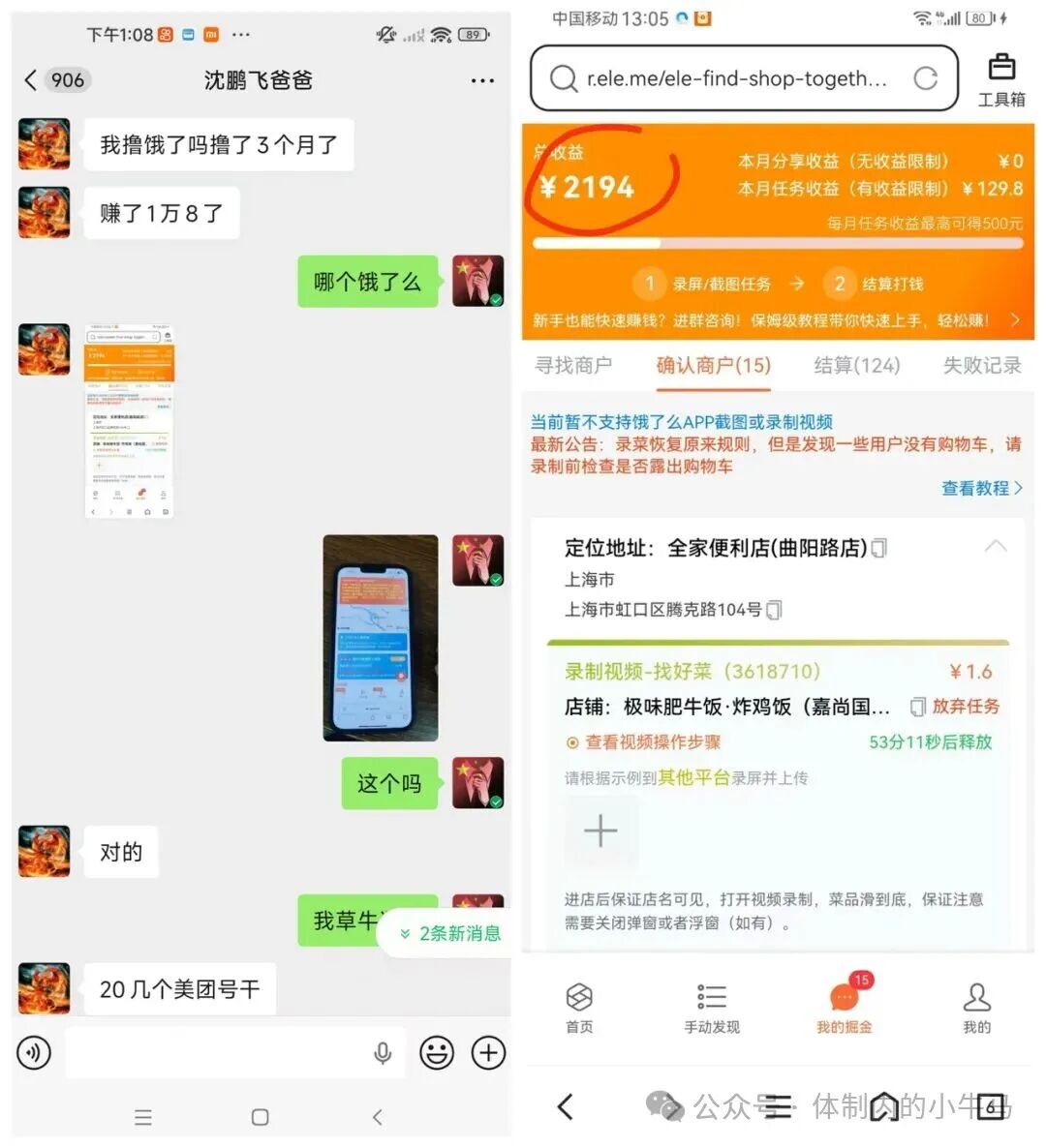饿了么（淘宝闪购）录屏单一单1.6元一次10单，一轮16米，已变现700元