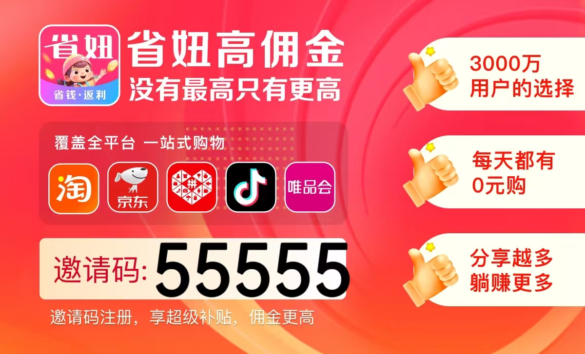省妞APP每月多省2000+，养娃记账3年，我弃用了买手妈妈！，填5个5高返利