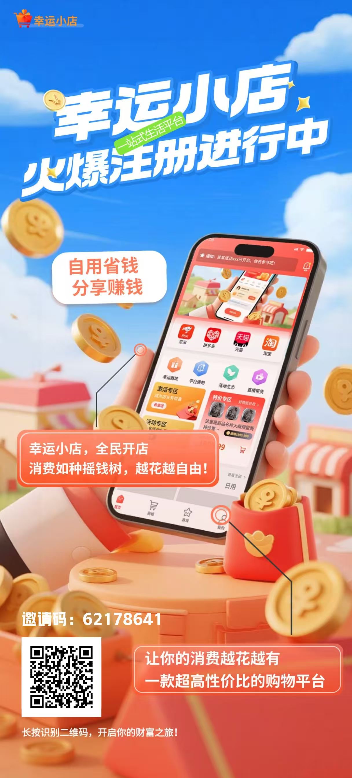 【首码幸运小店】看广告赚米，稳定收益！纯零撸，最强变现推荐！