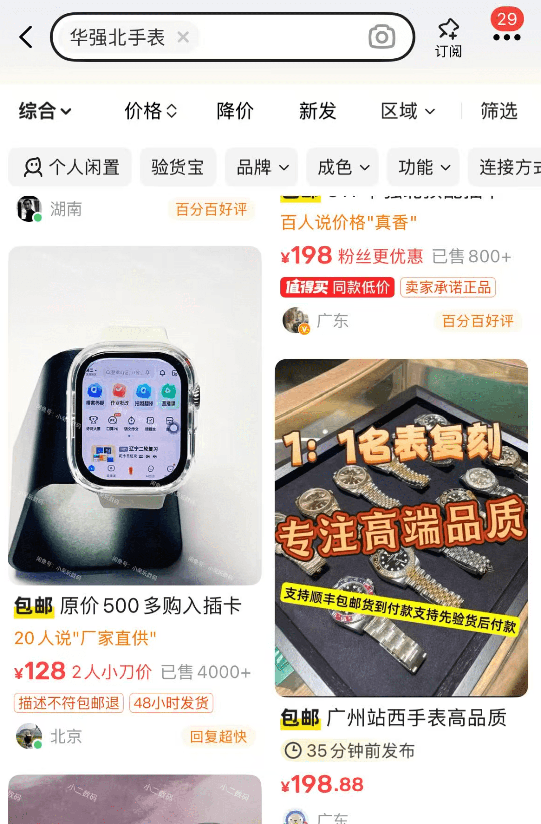 闲鱼卖华强北手表，一单30+利润，新手也能月入过万的无货源玩法