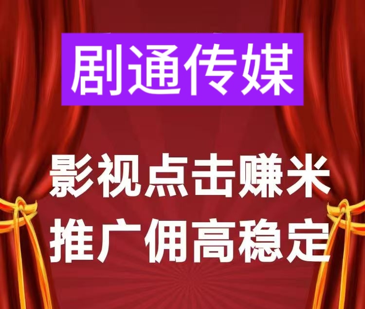 剧通传媒：元旦快乐，假期提米无忧