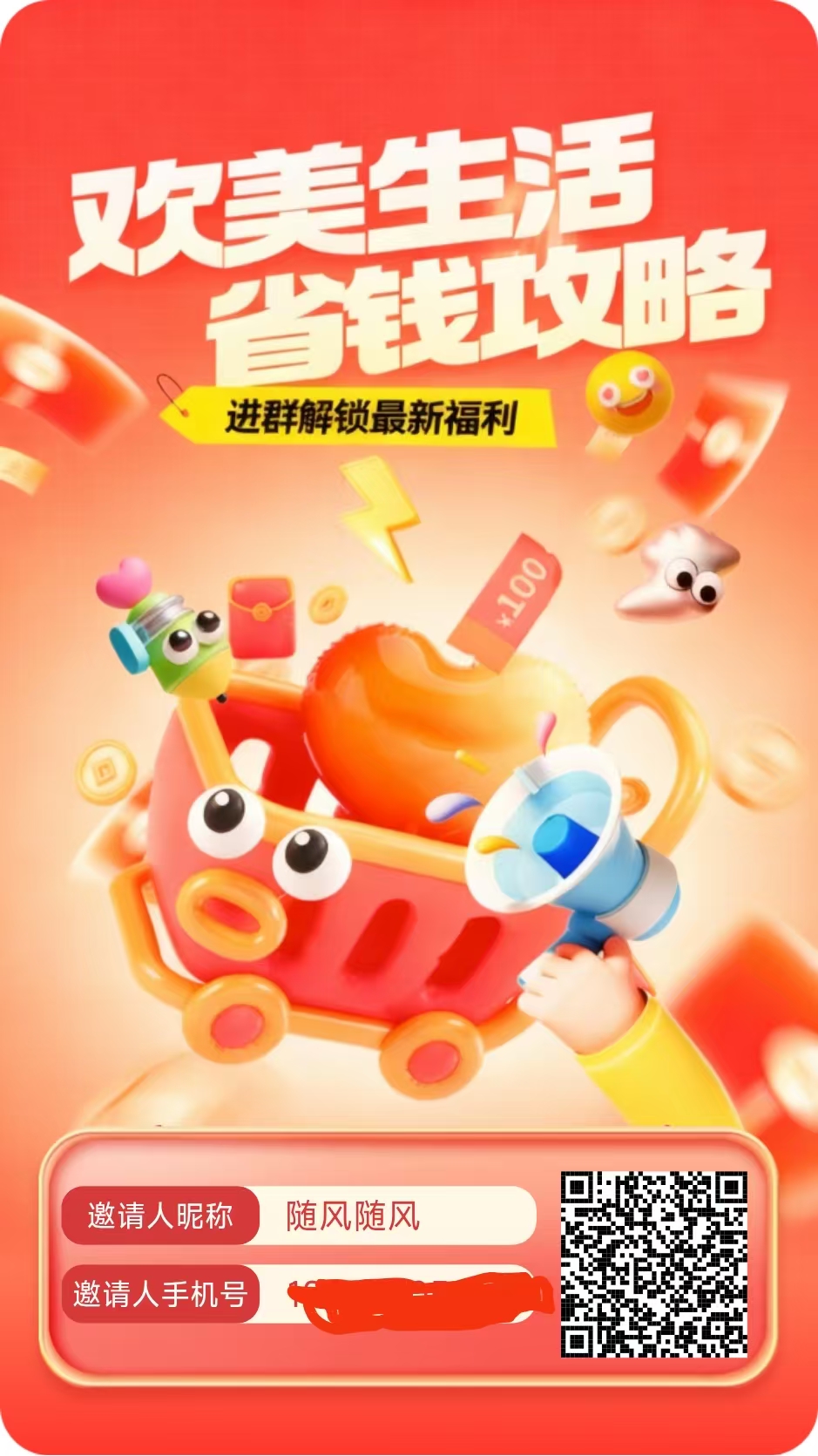 欢美星盟，零撸广告商城，全网滑落占位，商城融合模式