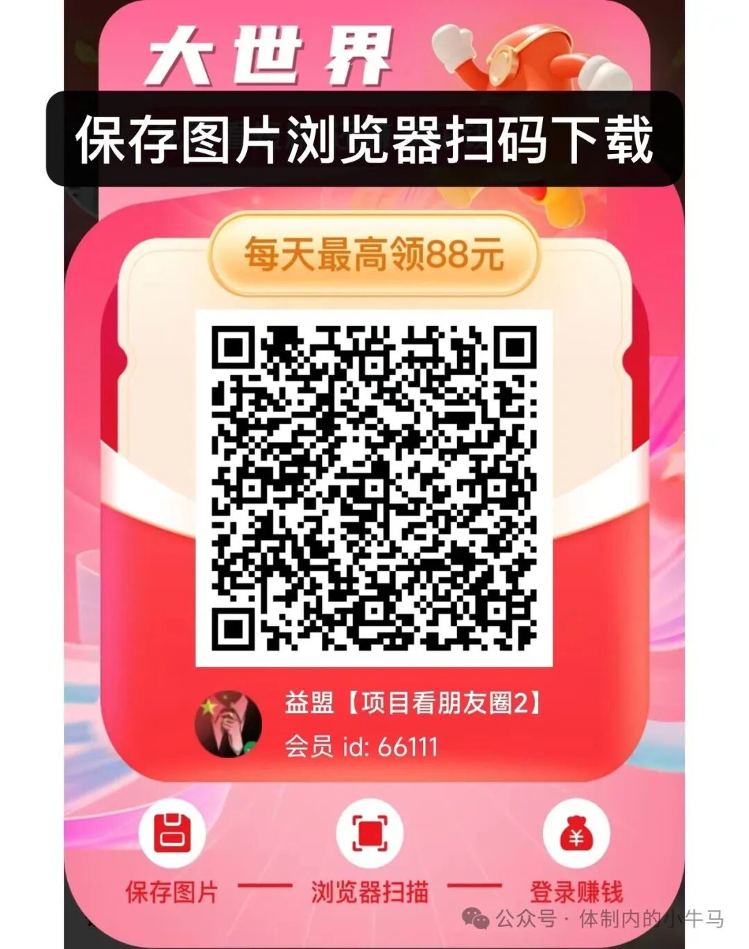 大世界短剧看广告一个包7毛，每天10元以上！